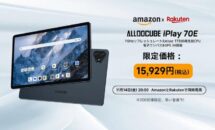 3日間限定の発売記念セール、新たな11インチ「ALLDOCUBE iPlay 70E」のスペック・価格