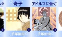 手塚治虫お誕生日フェアで大幅値下げ、さらに2巻以上セット購入は30％OFFに