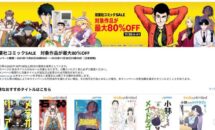 Kindle本が最大80％OFF、双葉社コミックSALE開催中