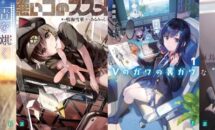 （本日終了、12/4まで）新人賞作品が全て220円に、Kindleストア「MF文庫J 秋の学園祭 2025 後半」開催中