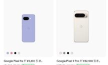 Pixel 9 Proが32,100円引きで在庫切れか、Pixel 10 Pro下取り額が多くて逆転現象も、Googleストア「ホリデーセール 2025」開催中（Pixel 7a下取り額チェック）