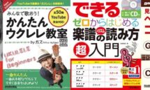 音楽系の書籍が一律15％還元UPに、Kindleストア「リットーミュージック 音楽書籍フェア」開催中