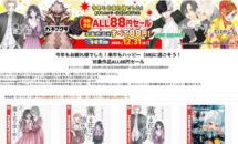 電子書籍が一律88円＋最大50％還元に、Kindleストア「講談社 冬電書 2026」開催中