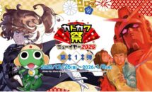 12,000点以上が最大90％OFFに、Kindleストア「カドカワ祭ニューイヤー2026　第1弾」開催中