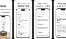 通常600円が0円に、AIチャットを保存・整理『Idevo（アイディボ）』などiOSアプリ値下げ中 2025/12/13