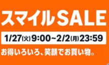 iPad (A16)が特価53,800円に、Amazon「スマイルSALE」開幕＋ポイントアップ対象カテゴリーの話