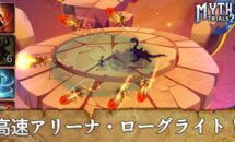 通常270円が30円に、GPランキング14位に浮上中『Mythic Trials 2 (神話の試練2)』などAndroidアプリ値下げセール 2026/01/28