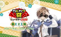 4,000点が最大70％OFFに、Kindleストア「カドカワ祭ニューイヤー2026　第2弾」開催中