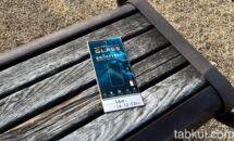 【百均フィルム】セリアの「覗き見防止 10Hガラスフィルム」は使えたか、購入レビュー