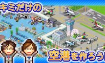 通常1000円が500円に、カイロソフトの空港経営シミュ『ジャンボ空港物語』などiOSアプリ値下げ中 2026/01/09