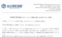 中華パッド 13,700台以上でバッグドア「Keenadu」見つかる、工場出荷時点で感染とも