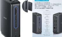 【新製品20％OFF】着脱式USB-Cハブを内蔵「Anker Nano ドッキングステーション (13-in-1, 着脱式USB-C ハブ)」発売・スペック、価格・セール情報
