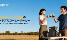 【実機レビュー】携帯できるコーヒーメーカー「BougeRV CM01」登場！軽さなど魅力をチェック