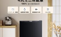 （特価9980円に）インバーター搭載COMFEE’ 45Lミニ冷蔵庫 （3色）がセール中
