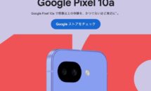 日本でも「Pixel10a」発表、衛星通信対応などPixel 9aとスペック比較/発売日・価格ほか