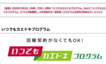 auに続き「ドコモ2年レンタル」改悪へ、MNP弾は3月4日までに（抜け道の話）
