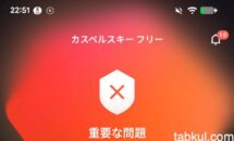 マルウェア「Keenadu」感染の確認方法、無料版カスペルスキーのインストール方法からスキャン作業まで