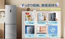 （14％OFF）自動霜取りとタッチパネル搭載237Lな2ドア冷蔵庫「COMFEE RCB239DS1JP(E)」が特価に