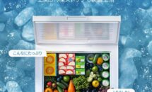 （底値更新）1ドア 0.28畳なのに大容量198LなCOMFEE冷凍庫「RCC199WH(E)」が特価に