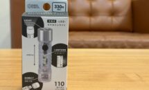 （ダイソー）ランタンにもなる小さな懐中電灯「スケルトンライト」購入レビュー、点灯時間ほか