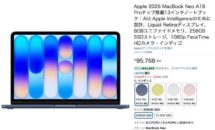 （本日発売）早くも「MacBook Neo」がAmazonで値下げ中、Appleストアとの在庫状況・出荷日程を見る
