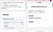 （MNPその後）1万円iPhone17の有料オプション「ドコモ 安心セキュリティ」の解約した話