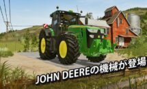 通常1000円が310円に、農業シミュ『Farming Simulator 20』などiOSアプリ値下げ中 2026/03/09