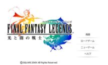 通常2000円が1000円に、フィーチャーフォン向け完全新作で作られた『FINAL FANTASY LEGENDS 光と闇の戦士』などAndroidアプリ値下げセール 2026/04/28