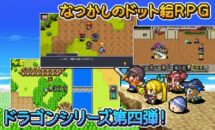 通常1000円が500円に、すごろく勇者と六神柱『ドラゴンスピラ』などAndroidアプリ値下げセール 2026/04/22