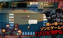 通常800円が300円に、ケムコからドット絵のゾンビRPG『ゾンビ・オブ・ザ・ドット』などAndroidアプリ値下げセール 2026/04/02