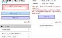 （ドコモ MNPの後処理）トレンドマイクロの極悪アプリ「詐欺バスター」を解約する方法・手順