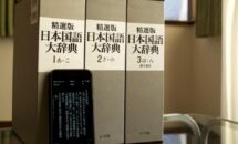 通常8000円が5600円に、紙版16500円｜日本最大の国語辞典『精選版 日本国語大辞典』などiOSアプリ値下げ中 2026/04/04