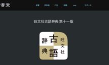 通常3700円が2900円に、物書堂が新作リリースSALE『旺文社古語辞典 第十一版』などiOSアプリ値下げ中 2026/04/15