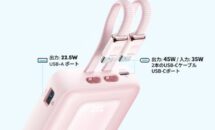 初回20％OFF、2本のUSB-Cケーブル一体型「Anker Zolo Power Bank (20000mAh, 45W, Built-In Dual USB-Cケーブル) 」発売中
