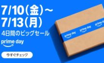 年に一度の最安日「Amazon プライムデー」先行セールの特設ページが公開中