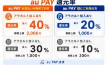 au Pay支払いで最大40％還元に、アマゾン「au Pay新生活セール」開催へ