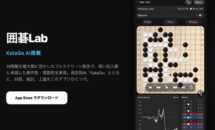 通常600円が300円に、新たにオンライン対戦やランキングを搭載した『‎Go Lab：AI囲碁 KataGoエンジン』などiOSアプリ値下げ中 2026/06/05