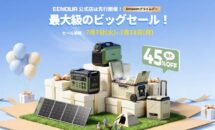 7/7からEENOUR製品が最大45％OFFに、Amazonプライムデー2026にて「EENOUR最大級のビッグセール」開催へ