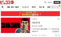 （58円均一）アマゾンで「ゴルゴ13」が130巻まで約90％OFFに