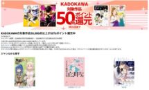 KADOKAWA作品3万点以上が50％還元に、Amazonプライムデー特集セール開催中
