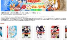 「77円均一」講談社コミックスがKindleストアで「夏電書2026」開催中