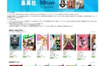 集英社タイトルが50％OFF、KIndleストアでクーポン配布中