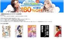 （最大80％OFF）対象作品950点以上、Kindleストア「カドサマー2026第1弾」開催中