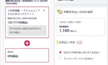 【MNPその後】ドコモを4ヶ月で解約、iPhone17の2年レンタルだけ継続に