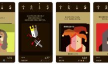 通常320円が109円に、スワイプ操作で王国運営『Reigns』などAndroidアプリ値下げセール 2026/08/17