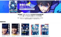 電子書籍が110円均一に、メダリストやブルーロックなどKindleストア「映像化特集」セール実施中