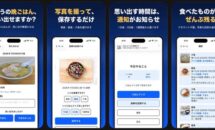 通常500円が0円に、ごはんはすごいよないと困るよ『ごはん記憶:写真で食事記録・もの忘れ対策』などiOSアプリ値下げ中 2026/08/04
