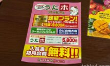 ついに歌い放題9800円『うたホ』が全国展開へ、カラオケ「まねきねこ」が10月リニューアルへ（変更点あり）