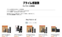 Fire TVシリーズが最大50％OFFに、プライム感謝祭で5製品が特価中（価格リスト）