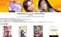 電子書籍が最大50％OFFに、Kindleストア「ニコニコカドカワ祭り2026 第4弾」開催中